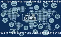   如何查看TPWallet的注册地址及其实用价值 /  gu