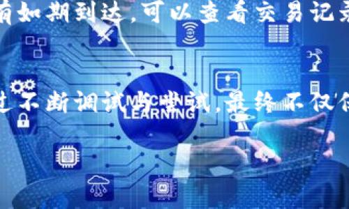 在将火币上的NFT转移到TPWallet的过程中，您需要遵循一些步骤以确保安全和有效。以下是完整的指南和建议。

步骤一：准备工作
在开始转移之前，请确保您在火币和TPWallet中都有有效的账户，并且您的TPWallet已经设置好了以接收NFT。确保您拥有足够的网络费用，尤其是在以太坊或其他链上进行交易时。

步骤二：找到您的NFT
在火币平台上登录您的账户，进入您的资产管理页面。在此处，您应该能够找到您拥有的NFT。如果您拥有多个NFT，请确认您要转移的具体NFT。

步骤三：获取TPWallet的接收地址
打开您的TPWallet，选择相应的链（比如以太坊、币安智能链等），然后找到“接收”选项。在这里，您将看到您的接收地址。请确保复制这个地址，以便后续操作。

步骤四：在火币上进行转账
返回火币，选择您要转移的NFT，并点击转账或提取相关选项。您需要输入TPWallet的接收地址和数量。在这一环节，请务必仔细核对地址是否正确，以避免资产丢失。

步骤五：确认交易
完成所有输入后，系统将显示您此次交易的详细信息。再次确认无误后，提交转账请求。此时火币可能会要求您进行二次验证，请按提示进行相应的操作。

步骤六：查看转账状态
在转账完成后，您可以在火币查看交易记录，确认交易是否成功。同时，您也可以在TPWallet中查看是否已经收到NFT。有时候基于网络的拥挤程度，转账可能需要一些时间方可完成。

可能遇到的问题及解决方案
转账过程中可能会遇到一些问题，比如地址输入错误、网络延迟等。遇到问题时，不要惊慌，仔细检查每一个步骤。如果您发现资产没有如期到达，可以查看交易记录，通常会有详细的转账状态和交易哈希信息。

总结与个人心得
进行NFT转移虽然看似复杂，但只需按照步骤操作，就能顺利完成。回想我自己第一次进行NFT交易时，也经历了一些小波折，幸好通过不断调试与尝试，最终不仅保住了资产，还对区块链技术有了更深的理解。当然，操作时一定要保持冷静，不要急于求成。希望以上的步骤能帮助到想要转账的您！

希望这份指南对您有所帮助！如果还有其他问题，随时可以询问。