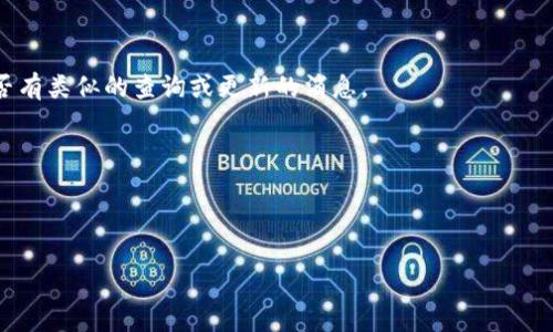 截至我最后的知识更新（2023年10月），TPWallet 是一个多链钱包，支持多种加密货币和代币，但关于它是否支持特定的代币（如豕币，Pig Token）的信息会随着时间的推移和项目的更新而变化。因此，建议您做以下几步以确认TPWallet当前是否支持Pig币：

1. **查看官方公告**：访问TPWallet的官方网站或社交媒体渠道，查看他们的最新公告或代币支持列表。

2. **社区讨论**：在加密货币相关的社区或论坛（如Reddit或Telegram）里面寻求帮助，看看其他用户是否有类似的查询或更新的消息。

3. **钱包更新**：确保您的TPWallet已经更新到最新版本，有些钱包在更新后可能会添加新的币种支持。

4. **直接咨询**：如果仍然不确定，可以通过TPWallet的客服或支持渠道直接询问。

如果您对Pig币或TPWallet的功能使用有更多具体的问题，欢迎提问！