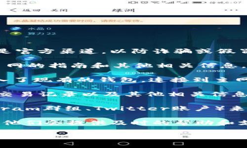 要查看TPWallet的主网信息，您可以按照以下步骤进行：

1. **访问TPWallet官网**：首先访问TPWallet的官方网站，确保您访问的是官方渠道，以防诈骗或假冒网站。

2. **查看主网信息**：在官网的“帮助中心”或“文档”部分，通常会有关于主网的指南和其他相关信息。这里可以找到关于主网的功能、使用方法以及如何连接钱包到主网的信息。

3. **连接您的钱包**：打开TPWallet应用，确保您已创建一个钱包或者导入了现有的钱包。连接到主网时，通常需要在应用中选择网络类型，确保您选择了主网而不是测试网。

4. **查看账户信息**：连接到主网后，您可以在钱包中查看您的账户余额、交易记录以及其他相关信息。

5. **关注社区和社交媒体**：您还可以通过加入TPWallet的社区（如Telegram群组、Twitter账户）来获取第一手的信息和帮助。

如果您有任何具体问题或者遭遇困惑，可以随时询问官方客服或社区成员，他们会提供及时的帮助和支持。

如果您需要更详细的步骤或有其他办法需要咨询，欢迎提出。