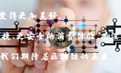 区块链促销平台是基于区块链技术构建的一种新