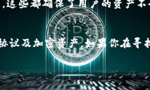 TPWallet 是一个支持多种区块链资产和协议的钱包应用。它的主要功能是让用户能够安全存储、管理和转账各种加密货币及其相关资产。以下是 TPWallet 支持的一些主要协议和加密货币：

1. 支持的协议
TPWallet 支持多种区块链协议，其中包括：
ul
    li以太坊（Ethereum, ERC20）/li
    liEOSIO/li
    li波场（Tron, TRC10/TRC20）/li
    liBinance智能链（BSC, BEP20）/li
    liPolygon（MATIC）/li
    li其他链如 XDC, HECO 等/li
/ul

2. 多种资产管理
TPWallet 允许用户管理多种加密资产，包括高流动性的主流币种以及许多小众币种。用户可以创建多个钱包地址，进行不同资产的管理和转账。

3. 安全性
TPWallet 在安全性方面采取了多种措施，包括私钥的本地存储、种子短语保护等。这些都确保了用户的资产不会轻易被盗取。

总结
TPWallet 是一个功能强大的数字资产管理工具，支持多种主流和小众的区块链协议及加密资产。如果你在寻找一个安全、便捷的数字钱包，不妨考虑一下 TPWallet。

如果您对 TPWallet 或其支持的具体协议还有更多的问题，欢迎随时提问！