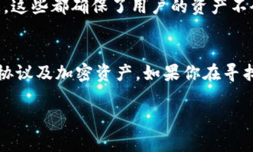 TPWallet 是一个支持多种区块链资产和协议的钱包应用。它的主要功能是让用户能够安全存储、管理和转账各种加密货币及其相关资产。以下是 TPWallet 支持的一些主要协议和加密货币：

1. 支持的协议
TPWallet 支持多种区块链协议，其中包括：
ul
    li以太坊（Ethereum, ERC20）/li
    liEOSIO/li
    li波场（Tron, TRC10/TRC20）/li
    liBinance智能链（BSC, BEP20）/li
    liPolygon（MATIC）/li
    li其他链如 XDC, HECO 等/li
/ul

2. 多种资产管理
TPWallet 允许用户管理多种加密资产，包括高流动性的主流币种以及许多小众币种。用户可以创建多个钱包地址，进行不同资产的管理和转账。

3. 安全性
TPWallet 在安全性方面采取了多种措施，包括私钥的本地存储、种子短语保护等。这些都确保了用户的资产不会轻易被盗取。

总结
TPWallet 是一个功能强大的数字资产管理工具，支持多种主流和小众的区块链协议及加密资产。如果你在寻找一个安全、便捷的数字钱包，不妨考虑一下 TPWallet。

如果您对 TPWallet 或其支持的具体协议还有更多的问题，欢迎随时提问！