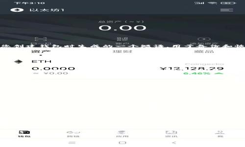 在使用TPWallet（TP钱包）或任何其他加密钱包时，助记词是一个关键的安全元素。助记词通常是在您创建钱包时生成的一个短语，用于备份和恢复钱包。以下是如何在TPWallet中查看助记词的步骤：

1. 打开TPWallet应用
首先，确保您已经在手机上安装并打开TPWallet应用。这个步骤可能很简单，但请确保您使用的是正确的应用程序，以免泄露您的信息。

2. 登录您的账户
在进入TPWallet应用后，使用您的账户信息登录。如果您尚未注册账户，请首先按步骤注册一个新账户。在注册过程中，会生成一个助记词，务必将其妥善保存。

3. 访问钱包设置
登录后，找到设置选项。这通常位于主屏幕的右下角或者是侧边菜单中。点击设置选项，使您能够访问更多高级功能。

4. 查看助记词
在设置中，您可能需要找到“安全”或“备份”选项。在这里，您应该能找到与助记词相关的选项。一般情况下，系统会要求您输入密码或使用指纹来验证您的身份，以确保您的助记词不会被他人访问。输入必要的信息后，您就能查看到自己的助记词。

5. 妥善保管助记词
在查看完助记词后，请确保将其安全保存。最好将助记词写在纸上并存放在安全的地方，切勿将其保存在电子设备中，以免被黑客盗取。有些用户还会选择使用保险箱等更安全的地方来存放助记词。

6. 恢复钱包
如果您需要使用助记词恢复钱包，只需在TPWallet的主界面中选择“导入钱包”选项，然后按照提示输入助记词即可。这允许您以安全的方式重新访问您的加密资产。

7. 注意事项
助记词是帐户安全的关键，丢失助记词可能导致无法恢复钱包中的资产。同时，切勿把您的助记词分享给任何人，包括客服和朋友。无论任何情况下，保护助记词的安全都是极为重要的。

通过以上步骤，您可以轻松找到TPWallet的助记词，并确保您的账户安全。如果您在这一过程中遇到任何问题，建议查阅TPWallet的官方文档或联系客服以获得进一步的帮助。