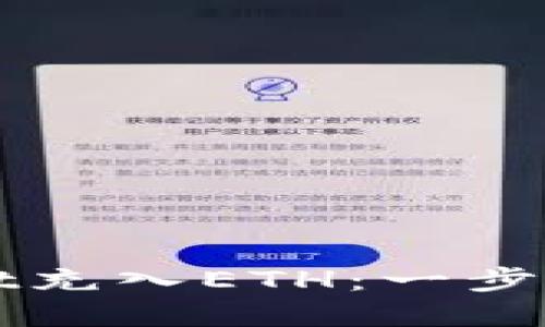 如何使用TPWallet充入ETH：一步步指南与实用技巧