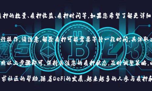 在TPWallet中查看您在SUM代币质押的情况，可以遵循以下步骤：

### 1. 打开TPWallet应用
首先，确保您已经在手机上下载安装了TPWallet应用。打开应用后，登录到您的账户。如果您还没有账户，请注册并创建一个钱包。

### 2. 查找代币
在TPWallet的主界面，通常会看到您的资产列表。浏览这个列表，找到您质押的SUM代币。如果您没有在主界面看到SUM，请点击“资产”或“更多”选项，以查找所有可用的代币。

### 3. 进入质押页面
找到SUM代币后，点击它。在打开的代币详情页面中，您应该能够找到“质押”或“Staking”的选项。点击进入。

### 4. 查看质押信息
在质押页面上，您可以看到相关的质押信息，包括您当前质押的数量、质押收益、质押时间等。如果您希望了解更详细的信息，通常会有详细信息的按钮或链接供您查看。

### 5. 管理质押
如果您决定增加质押数量或解除质押，您可以在此页面进行操作。请注意，解除质押可能需要等待一段时间，具体取决于项目的规定。

### 总结
在TPWallet查看SUM代币的质押情况非常简单，只需要按照以上步骤即可。保持关注您的质押状态，及时调整策略，以获取更好的收益。

如果您遇到任何问题，可以参考TPWallet的官方文档或寻求社区的帮助。随着DeFi的发展，越来越多的人参与质押和收益农作，希望您在这一过程中获得丰厚的回报！