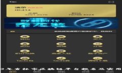 2023年吉林市区块链平台排名及实用指南