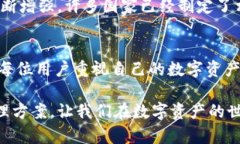 TPWallet 的密码是用户访问其数字资产的关键，因