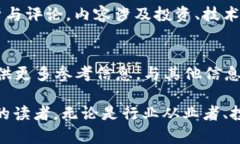 区块链技术自问世以来，吸引了众多用户和投资