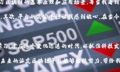 什么是派友区块链平台派友区块链平台是一个新