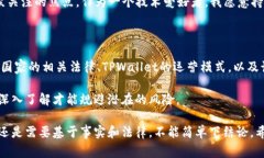 关于TPWallet是否非法的问题，首先要明确的是“非