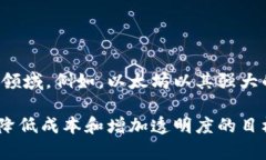 区块链平台是一个能够提供区块链技术服务的基