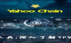 打造您的数字资产护航工具：深入了解TPWallet的核