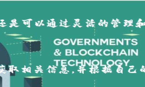 截至2023年10月，TPWallet是一款多链钱包，旨在支持多种加密货币和区块链。狗狗币（Doge）作为一种广受欢迎的加密货币，尽管在一些钱包中可能不被直接支持，但其集成与兼容性的可能性依然存在。

### TPWallet的特点

多链支持
TPWallet 的一大特点是其多链支持能力，它能够帮助用户管理多种不同的加密资产。这种特性使得用户能够在一个应用中轻松访问和管理不同的加密货币，而无需频繁切换不同的钱包应用。

狗狗币的支持情况
在当前的版本中，TPWallet 对狗狗币的官方支持并没有详细说明。然而，用户可以通过一些方法将狗狗币存储在其他支持该币种的钱包中，然后与 TPWallet 结合使用。如果狗狗币的官方支持在未来版本中被增加，用户将能够直接使用该钱包进行交易。

如何管理狗狗币
如果你已经使用 TPWallet 或计划使用这个钱包，但又想要持有狗狗币，以下是一些建议：
ul
    li考虑使用其他钱包：如果你对狗狗币的存储和交易有较高的需求，可以考虑使用专门支持狗狗币的钱包，如官方狗狗币钱包或者其他加密货币交易平台。/li
    li定期关注更新：定期查看 TPWallet 的更新日志，以获取有关新支持币种的最新消息。如果TPWallet增加对狗狗币的支持，用户将能够进行更为便捷的操作。/li
    li利用多钱包组合：将你的资金分散在多个钱包中，可以降低风险，同时也能根据不同币种的需求选择最合适的钱包。/li
/ul

总结
目前，TPWallet是否支持狗狗币可能需要查看最新的信息和社区反馈。虽然狗狗币在某些钱包中可能不易交易，但用户还是可以通过灵活的管理和使用其他工具，顺利进行狗狗币的交易与存储。如果你是狗狗币的爱好者，确保选择一个能够为你提供最优服务的钱包。

### 结论

总的来说，TPWallet 并未明确表示支持狗狗币，但随着加密货币生态的不断变化，新的支持可能会随时出现。确保及时获取相关信息，并根据自己的需要选择合适的钱包管理您的资产。