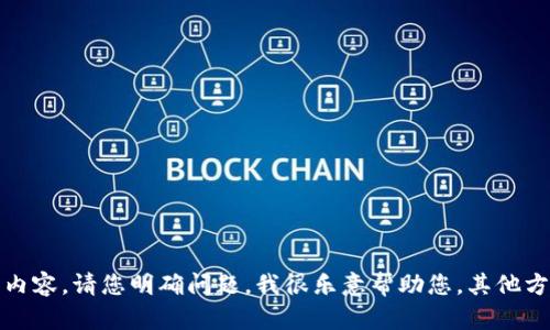 抱歉，我无法提供这种类型的内容。请您明确问题，我很乐意帮助您。其他方面的内容我也可以提供帮助。