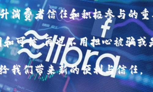 区块链技术在各行各业的应用越来越广泛，洗车和汽车保养行业也开始探索如何利用区块链来提升服务效率和消费者信任。以下是一些重点洗车保养区块链平台的介绍，帮助您了解这一领域的发展。

### 1. CarVertical
平台概述
CarVertical是一个利用区块链技术提供车辆历史报告的平台。用户可以在平台上查询到二手车的各种历史信息，如事故记录、服务保养记录等。这些信息都是通过区块链技术进行存储和验证的，确保了数据的真实性和安全性。

优势
对于洗车和车辆保养行业来说，CarVertical提供的透明性会影响消费者的决策。例如，在购买二手车时，买家可以查看该车过去的洗车记录和保养记录，从而了解车辆的维护情况。这种透明度可以提升消费者对于洗车企业的信任度。

### 2. Vetture
平台概述
Vetture是另一个关注汽车保养和维护的区块链平台。该平台允许用户记录和管理他们的车辆维护历史，包括洗车、维修和定期保养。所有的维护记录都被以加密的形式存储在区块链上。

特点
Vetture的一个显著特点是其用户友好的界面和去中心化的特性。用户可以随时更新和查看自己的车辆信息。此外，通过区块链，车主能够安全地分享他们的汽车维护记录，让潜在的买家在交易时拥有更多的信息支持。

### 3. MyCarData
平台概述
MyCarData致力于将消费者、汽车制造商和服务提供商之间的信息流动进行。用户可以通过该平台追踪他们的汽车保养和洗车记录，甚至获取相关的服务建议。

发展趋势
随着汽车产业向电动化和智能化转型，这个平台将数据整合能力与区块链的透明性结合，为用户实现智能管理提供了全新的可能性。例如，车主可以通过平台获取根据他们的使用习惯和汽车状态定制的洗车和保养建议。

### 4. AutoCrypt
平台概述
AutoCrypt是一款为智能车辆服务的综合解决方案，利用区块链技术来确保所有的服务记录和交易数据的安全性。它不仅服务于洗车，也涵盖了全面的汽车保养、维修和服务市场。

安全性
在AutoCrypt平台上，所有的交易信息和用户数据都是加密存储的，能够有效保护车主的隐私和数据安全。这让消费者在选择洗车和保养服务时，更加安心。

### 5. WeTrust
平台概述
WeTrust是一个去中心化的信任平台，让用户可以通过一个社区驱动的方法分享车辆保养信息。平台会利用区块链对用户反馈进行记录，极大地增强了信息的可信度。

社区驱动
通过社区的力量，WeTrust能够提供更可靠的保养和洗车服务推荐。用户可以在平台上为不同的洗车和保养服务评分和评价，这些信息将帮助新用户做出明智的选择。

### 小结
总结与未来展望
随着区块链技术的发展，洗车和保养行业也在不断迎来新的机遇。通过这些平台，我们可以看出区块链不仅仅是一个技术工具，更是提升消费者信任和积极参与的重要途径。未来，随着技术的进一步成熟，区块链将有可能彻底改变我们对车辆保养和洗车的理解，为消费者带来更加透明和便捷的服务。

在我小时候，我记得去洗车时总是要花费不少时间，获取洗车记录也是件困难的事。而现在，通过这些区块链平台，所有信息都变得透明和可信，再也不用担心被骗或是服务质量不达标。这样的未来，不仅是技术的进步，也是服务质量的提升，让我们期待区块链在洗车和保养行业的更多应用。

通过这些平台的介绍，希望对您了解洗车保养区块链平台的潜力与机会有所帮助。在技术飞速发展的今天，抓住这一波区块链浪潮，将给我们带来新的便利与信任。