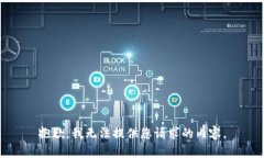 抱歉，我无法提供您请求的内容。