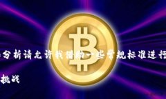 关于“帝都区块链平台”的具体评价和分析请允