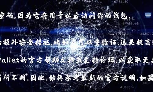 在TPWallet（一个常见的数字钱包）中设置密码的步骤通常如下所示，但请注意具体操作可能会因版本更新而有所不同。以下是一般的步骤：

1. 打开TPWallet应用
首先，确保你已经正确下载并安装了TPWallet应用。打开应用程序，并登录到你的钱包账户。如果你是首次使用，可能需要先注册一个新账号。

2. 访问安全设置
在应用主界面中，寻找“设置”或“安全”选项。这个选项通常位于菜单或侧边栏中。点击进入安全设置。

3. 设置或更改密码
在安全设置中，你应该能找到一个设置密码的选项。根据屏幕上的提示输入你想要设置的密码，通常需要输入两次以确认密码的一致性。

4. 保存设置
输入密码后，确认并保存设置。确保你记住这个密码，因为它将用于以后访问你的钱包。

5. 完成设置
完成设置后，系统可能会提示你用于保护钱包的额外安全措施，比如启用双重验证。这是提高账户安全性的重要一步。

如果在这些步骤中遇到任何问题，建议查看TPWallet的官方帮助文档或支持论坛，以获取更具体的指导和信息。

请注意，这些步骤可能会因不同版本或更新而有所不同，因此，始终参考最新的官方说明。如果有其他特定问题，欢迎随时问我！