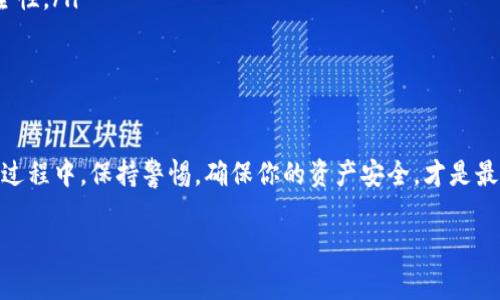 在浏览器中连接 TPWallet（Token Pocket Wallet）通常需要进行一些简单的步骤。以下是详细的步骤和说明，帮助你顺利连接。请注意，具体的操作可能因浏览器和钱包的版本而有所不同。

步骤一：安装 TPWallet 扩展
首先，你需要确保在你的浏览器中安装了 TPWallet 的扩展插件。可以通过以下方式进行安装：
ul
    li打开你的浏览器（如 Google Chrome 或 Firefox）。/li
    li访问 TPWallet 的官方网站或者直接在扩展商店中搜索“TPWallet”。/li
    li按照页面上的提示进行下载和安装。/li
/ul

步骤二：创建或导入钱包
安装完成后，你需要进行钱包的创建或导入：
ul
    li如果你是新用户，选择“创建新钱包”。系统会引导你设置密码，并生成助记词。请务必将助记词妥善保存，因为这是你恢复钱包的唯一方式。/li
    li如果你之前已经有 TPWallet，可以选择“导入钱包”，输入你的助记词，按照提示完成导入流程。/li
/ul

步骤三：连接 DApp（去中心化应用）
一旦你的钱包创建或导入完毕，就可以开始连接到 DApp 了。具体步骤如下：
ul
    li打开你想连接的 DApp 网站。/li
    li通常在 DApp 网站的右上角会有“连接钱包”或类似的按钮，点击它。/li
    li在弹出的选项中选择 TPWallet。/li
    li浏览器会提示你授权连接，确认后即可完成连接。/li
/ul

步骤四：安全性注意事项
在连接钱包时，安全性是最重要的。以下是一些安全提示：
ul
    li确保你的网址是正确的，避免钓鱼网站。/li
    li不要分享你的助记词或私钥。/li
    li定期更新钱包的安全设置，以防止潜在的威胁。/li
/ul

常见问题解答
在使用 TPWallet 的过程中，可能会遇到一些常见问题，以下是一些解答：
ul
    listrong我怎么知道我的钱包是否安全？/strong确保你下载的钱包是官方发布的，并保持浏览器和系统的安全性。/li
    listrong如何恢复我的钱包？/strong使用助记词在 TPWallet 中选择“导入钱包”即可恢复。/li
/ul

总结
通过上面的步骤，你应该能够顺利地在浏览器中连接 TPWallet，让去中心化的应用操作变得更加便捷。而在使用的过程中，保持警惕，确保你的资产安全，才是最为重要的。此外，随着区块链技术的普及，越来越多的人加入到了这个数字世界，为个人和经济带来了无限的可能性。

希望以上信息对你有所帮助！如有其他问题，请随时提问。