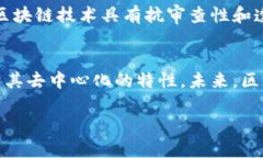 区块链技术本身是去中心化的，但在区块链的生