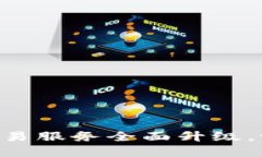 TPWallet法币交易服务全面升级，畅享金融新体验！