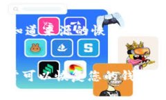 关于“tpwallet”无法恢复的问题，通常涉及到加密