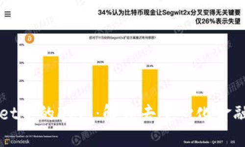 探索TPWallet中的DeFi：解锁去中心化金融的无限可能