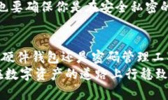   安全存储TPWallet助记词和私钥的最佳方法 /  gu