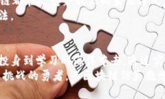 探索未来科技的钥匙：区块链仿真教学平台下载