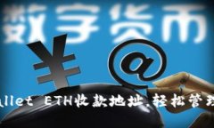 如何创建TPWallet ETH收款地址，轻松管理你的数字