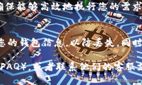 要下载TPWallet软件，您可以按照以下步骤进行操作：

步骤一：访问官方网站
首先，您需要访问TPWallet的官方网站。通常，官方网站上会提供最新版本的下载链接和相关信息。搜索“TPWallet 官方网站”可以确保您找到正确的页面。

步骤二：选择适合的版本
在官方网站上，一般会提供多个版本的下载选项，可能包括桌面版和移动版。根据您的设备选择合适的版本进行下载。例如，如果您是安卓用户，可以选择APK安装包；如果是iOS用户，可在App Store中搜索。

步骤三：下载和安装
点击下载链接后，您的浏览器会开始下载TPWallet的安装文件。下载完成后，找到文件并点击安装。请根据提示完成安装过程。在安装过程中，可能会提示您允许一些权限，请确保您的选择不会影响软件的正常运行。

步骤四：注册和登录
安装完成后，打开TPWallet应用，您可能需要创建一个账户或登录已有账户。在注册时，请务必提供有效的信息，以防止后续出现问题。记得保存好您的账户信息和私钥，以保护您的资产。

步骤五：使用TPWallet
登录后，您就可以开始使用TPWallet进行数字货币的管理和交易了。熟悉软件界面和功能，确保能够高效地执行您的需求。

注意安全
在使用任何数字钱包时，请务必对安全保持警惕。定期更改密码，启用双重认证，并定期备份您的钱包信息，以防丢失。同时，避免在公共网络上进行任何敏感操作。

如果在下载或使用TPWallet的过程中遇到任何问题，建议查看官方网站上的常见问题解答（FAQ），或者联系他们的客服支持。