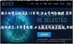 抹茶（MEXC）提币到TP Wallet的时间取决于多个因素