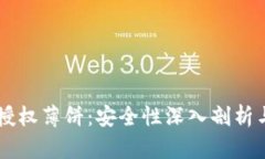 TPWallet授权薄饼：安全性深入剖析与用户指南