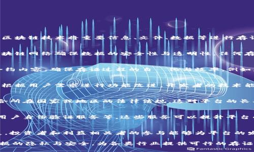 区块链存证平台的主体通常包括以下几个关键角色或组成部分：

1. **用户（User）**：
   - 用户是区块链存证平台的主要参与者，他们可以是个人、企业或机构。用户通过区块链技术将重要信息、文件、数据等进行存证，确保其不可篡改和可追溯。

2. **区块链网络（Blockchain Network）**：
   - 存证平台依托于某种区块链网络，可能是公链（如以太坊、比特币等）或私链。区块链网络确保数据的安全性与透明性，任何存证过程都需在区块链上进行验证与记录。

3. **智能合约（Smart Contract）**：
   - 智能合约是区块链存证平台的重要技术组件。它在满足特定条件时自动执行合约内容，确保存证过程的自動化与效率。例如，当用户上传某个文件进行存证时，智能合约会生成相应的哈希值并记录在区块链上。

4. **开发者（Developer）**：
   - 开发者负责区块链存证平台的搭建与维护。他们构建平台的架构，用户体验，并根据用户需求进行功能改进。开发者的技术能力直接影响到平台的安全性与可靠性。

5. **监管机构（Regulatory Authority）**：
   - 在某些情况下，相关的监管机构需要监督区块链存证平台的运作，以确保其符合所在国家或地区的法律法规。这对平台的长期发展和用户信任至关重要。

6. **服务提供者（Service Provider）**：
   - 一些第三方服务提供者提供存证平台所需的各种服务，如云存储、数据保护和用户身份验证服务等。这些服务可以提升平台的整体效率和安全性。

7. **投资者与利益相关者（Investors and Stakeholders）**：
   - 他们为区块链存证平台提供资金支持，关注平台的商业模式和长期可持续发展。投资者和利益相关者的参与能够为平台的发展提供支持和动力。

通过以上主体的协作，区块链存证平台实现数据的安全存储与管理，同时确保用户数据的隐私与安全，为各类行业提供可行的存证解决方案。