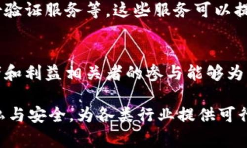 区块链存证平台的主体通常包括以下几个关键角色或组成部分：

1. **用户（User）**：
   - 用户是区块链存证平台的主要参与者，他们可以是个人、企业或机构。用户通过区块链技术将重要信息、文件、数据等进行存证，确保其不可篡改和可追溯。

2. **区块链网络（Blockchain Network）**：
   - 存证平台依托于某种区块链网络，可能是公链（如以太坊、比特币等）或私链。区块链网络确保数据的安全性与透明性，任何存证过程都需在区块链上进行验证与记录。

3. **智能合约（Smart Contract）**：
   - 智能合约是区块链存证平台的重要技术组件。它在满足特定条件时自动执行合约内容，确保存证过程的自動化与效率。例如，当用户上传某个文件进行存证时，智能合约会生成相应的哈希值并记录在区块链上。

4. **开发者（Developer）**：
   - 开发者负责区块链存证平台的搭建与维护。他们构建平台的架构，用户体验，并根据用户需求进行功能改进。开发者的技术能力直接影响到平台的安全性与可靠性。

5. **监管机构（Regulatory Authority）**：
   - 在某些情况下，相关的监管机构需要监督区块链存证平台的运作，以确保其符合所在国家或地区的法律法规。这对平台的长期发展和用户信任至关重要。

6. **服务提供者（Service Provider）**：
   - 一些第三方服务提供者提供存证平台所需的各种服务，如云存储、数据保护和用户身份验证服务等。这些服务可以提升平台的整体效率和安全性。

7. **投资者与利益相关者（Investors and Stakeholders）**：
   - 他们为区块链存证平台提供资金支持，关注平台的商业模式和长期可持续发展。投资者和利益相关者的参与能够为平台的发展提供支持和动力。

通过以上主体的协作，区块链存证平台实现数据的安全存储与管理，同时确保用户数据的隐私与安全，为各类行业提供可行的存证解决方案。