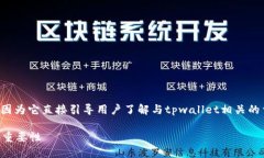 tpwallet什么是授权是一个很好的，因为它直接引导