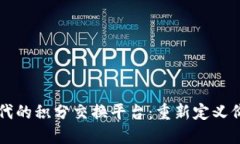 区块链时代的积分交换平台：重新定义价值的未