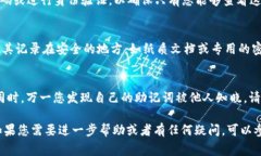 在使用TPWallet（Trust Wallet）的过程中，助记词是一