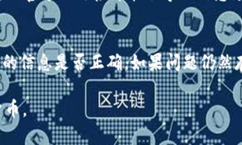 要查看TPWallet或任何其他区块链的相关信息，你可以使用区块链浏览器。TPWallet也有自己的区块链浏览器，可以方便地访问相关数据。在这个浏览器中，你可以查看有关交易、地址、区块和其他区块链信息的详细资料。

### 如何使用TPWallet区块链浏览器

步骤一：访问区块链浏览器
首先，你需要找到TPWallet的区块链浏览器的官方网站。这通常可以通过直接访问TPWallet的官方网站或通过搜索引擎找到。确保你访问的是官方链接，以保证信息的准确性。

步骤二：输入查询信息
在区块链浏览器的首页，你通常会看到一个搜索框。你可以在这里输入你想要查询的信息，比如地址、交易哈希或区块高度。搜索之后，你将被引导到相应的信息页面。

步骤三：查看详细信息
一旦你输入了信息并进行了搜索，浏览器将显示与你查询相关的所有数据。这可能包括该地址的余额、交易历史、区块确认情况等信息。站在用户的角度，这些数据可以帮助我们更好地跟踪我们的资产状态和交易进度。

常见问题解答

h4Q1: TPWallet支持哪些区块链？/h4
TPWallet 是一个多链钱包，支持众多区块链，包括以太坊、EOS、TRON等。用户可以在TPWallet中管理不同链上的资产，提供了一种便捷的方式来处理加密货币。

h4Q2: 如何保证查询信息的准确性？/h4
为了确保你在区块链浏览器找到的信息准确无误，建议你直接使用TPWallet官方提供的链接。非官方的链接可能会导致信息延迟或错误。

h4Q3: 如果我发现交易记录有误，该如何处理？/h4
区块链上的交易是一旦确认就无法更改的。如果你发现交易记录有误，首先要确认你自己输入的信息是否正确。如果问题仍然存在，可以寻求TPWallet的客户支持来确认情况。

通过以上步骤，你可以很容易地浏览到TPWallet的区块链信息，轻松地管理和查询你的加密货币。