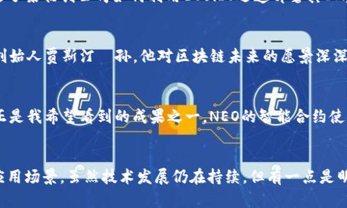   探索区块链合约平台的未来：盘点领先企业与应用实例 / 

 guanjianci 区块链, 合约平台, 企业 /guanjianci 

引言
近年来，区块链技术崛起并逐渐渗透到社会的各个角落，尤其是在合约平台方面。作为一种去中心化的技术，区块链能够提供更高的透明性、安全性和效率。因此，许多公司开始部署基于区块链的合约，这不仅改变了传统的合同签署和执行方式，也为各行业带来了新的机遇。在文章中，我将带您深入探索一些领先的区块链合约平台公司，并分享我对这项技术的思考和期望。

1. 以太坊（Ethereum）
以太坊是区块链合约平台的重要代表。作为第一个实现智能合约的区块链平台，以太坊通过其原生币ETH，允许开发者在其网络上构建去中心化应用（DApps）。我还记得，当我第一次听说以太坊时，我以为它只是一个交易平台，直到我深入研究后才意识到它的巨大潜力。以太坊的灵活性和强大的开发者社区，使其成为区块链领域中的佼佼者。

2. 超级账本（Hyperledger）
超级账本是由Linux基金会支持的一个开源项目，旨在推动跨行业的区块链技术。与以太坊不同，超级账本主要针对企业级应用。我的一位朋友曾分享他在金融行业中的一段经历，他所在的公司正考虑用超级账本来处理供应链管理的合同问题。这样的方法不仅提高了透明度，也显著降低了合同执行的成本。

3. EOS.IO
EOS.IO是一个允许企业和开发者构建、部署和执行智能合约的区块链平台。它以其高吞吐量和低延迟而闻名，适合于大规模商业应用。我记得看到过一篇文章，讲述了某初创公司如何利用EOS.IO迅速部署其DApp，这个灵活性令我感到非常惊讶，也让我深刻意识到区块链对初创企业的推动力量。

4. TRON
TRON是一个相对较新的区块链平台，以内容分享而闻名。其向开发者提供了强大的工具，让他们能够创建和执行智能合约。我曾在一个区块链会议上见过TRON的创始人贾斯汀·孙，他对区块链未来的愿景深深吸引了我。TRON像是一颗璀璨的明星，迅速在区块链行业中闪耀，不仅吸引了大量内容创作者，还使许多公司为了更高效的合约而采用其技术。

5. NEO
NEO是中国的一个区块链项目，常被称为“中国的以太坊”。它的目标是实现数字资产和智能合约的生态系统。我小时候也一直对中国的技术发展充满期待，而NEO正是我希望看到的成果之一。NEO的智能合约使用不同于以太坊的编程语言，使得开发者能够更容易地融入和使用。这种多样性保证了它在市场中的独特性。

总结
区块链合约平台的发展和创新在全球范围内蓬勃发展，越来越多的企业开始意识到它们在业务流程中的价值。从以太坊到NEO，各个平台有着各自独特的优势和应用场景。虽然技术发展仍在持续，但有一点是明确的：未来的合约执行将更加透明、智能和高效。我期待看到这些公司在未来如何进一步推动区块链合约技术的变革，让更多的人和企业受益。