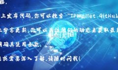 TPWallet 是一个基于区块链技术的钱包解决方案，