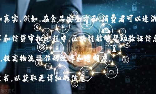 京东在其自有的平台基础上利用区块链技术，具体来说，京东的区块链应用和服务以“京东区块链”项目为核心，通常是在京东自身的电商平台上实现的。这使得京东可以将区块链技术应用于供应链管理、商品追溯、金融服务等多个领域。

京东区块链主要应用于以下几个平台和服务：

1. **京东商城**：通过区块链技术，京东能够更好地管理产品的供应链，确保商品信息的透明和真实。例如，在食品安全方面，消费者可以追溯到商品的原材料来源和生产过程。

2. **京东金融**：在金融服务方面，京东利用区块链提高交易的安全性和效率，例如在数据共享和信贷审批过程中，区块链能够帮助验证信息的真实性，并降低信用风险。

3. **京东物流**：京东物流利用区块链技术追踪运输过程，确保物流信息的准确性和可追溯性，提高物流操作的效率和透明度。

如果你对京东区块链的具体应用或相关技术有兴趣，可以浏览京东官方的相关文章或技术白皮书，以获取更详细的信息。