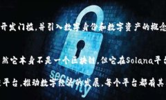 区块链技术在近年来得到了广泛的发展，有多个