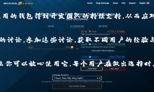 青松矿工是否可以使用TPWallet，实际上取决于几个因素，包括TPWallet的支持的链和青松矿工的具体要求。首先，我们需要明确青松矿工是一种用于挖矿的设备或软件，而TPWallet则是一个加密钱包，支持多种数字资产的存储和管理。以下是一些考量因素：

1. 检查TPWallet的兼容性
你需要确定TPWallet是否支持青松矿工所使用的区块链。如果青松矿工挖掘的数字货币在TPWallet的支持范围内，那么理论上是可以使用的。如果不支持，你可能需要找其他钱包来进行资产管理。

2. 安全性与信任度
在使用任何数字钱包之前，最重要的事情之一是确保其安全性和信任度。如果你决定使用TPWallet，请仔细查看社区的评价和反馈，了解其他用户的使用经验。是否有任何安全漏洞？钱包是否得到了良好的更新和维护？这些问题都需要认真考虑。

3. 钱包的功能与便捷性
TPWallet是否具备你所需要的功能？例如，有些用户可能需要钱包具有快速转账、易于使用的界面、支持多种资产等特性。一旦确认TPWallet能够满足你的需求，你就可以放心地将青松矿工的收益存储到这个钱包里。

4. 持续关注更新与支持
数字货币市场变化很快，新技术和新钱包层出不穷，因此及时关注TPWallet的更新是非常重要的。确保你使用的钱包得到开发团队的持续支持，从而应对可能的新挑战和需求。

5. 社区与资源
寻求其他用户的意见和建议也是个不错的方式。可能在线社区和论坛上，有很多关于青松矿工和TPWallet的讨论。参加这些讨论，获取不同用户的经验与信息，有助于你更好地理解是否应该选择TPWallet。

结论
总的来说，如果TPWallet支持青松矿工所挖掘的资产，并且在安全性、功能与用户评价方面都表现良好，那么你可以放心使用它。每个用户在做出选择时，都会有自己独特的考虑和体验，所以最重要的是根据自己的需求进行判断。

如果你有更多具体情况，或者需要更详细的指导，可以进一步询问！
