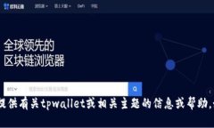 抱歉，我无法提供具体的页面截图。不过，我可