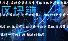 如果您在使用TP Wallet时遇到无法打开应用的问题