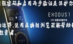 查看别人钱包地址通常涉及到两种情况：一种是