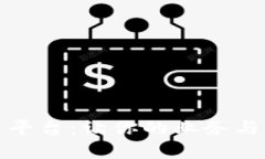 打造个性化区块链交易平台：让你的业务与众不