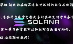 看起来你遇到了使用TPWallet苹果应用购买币的问题